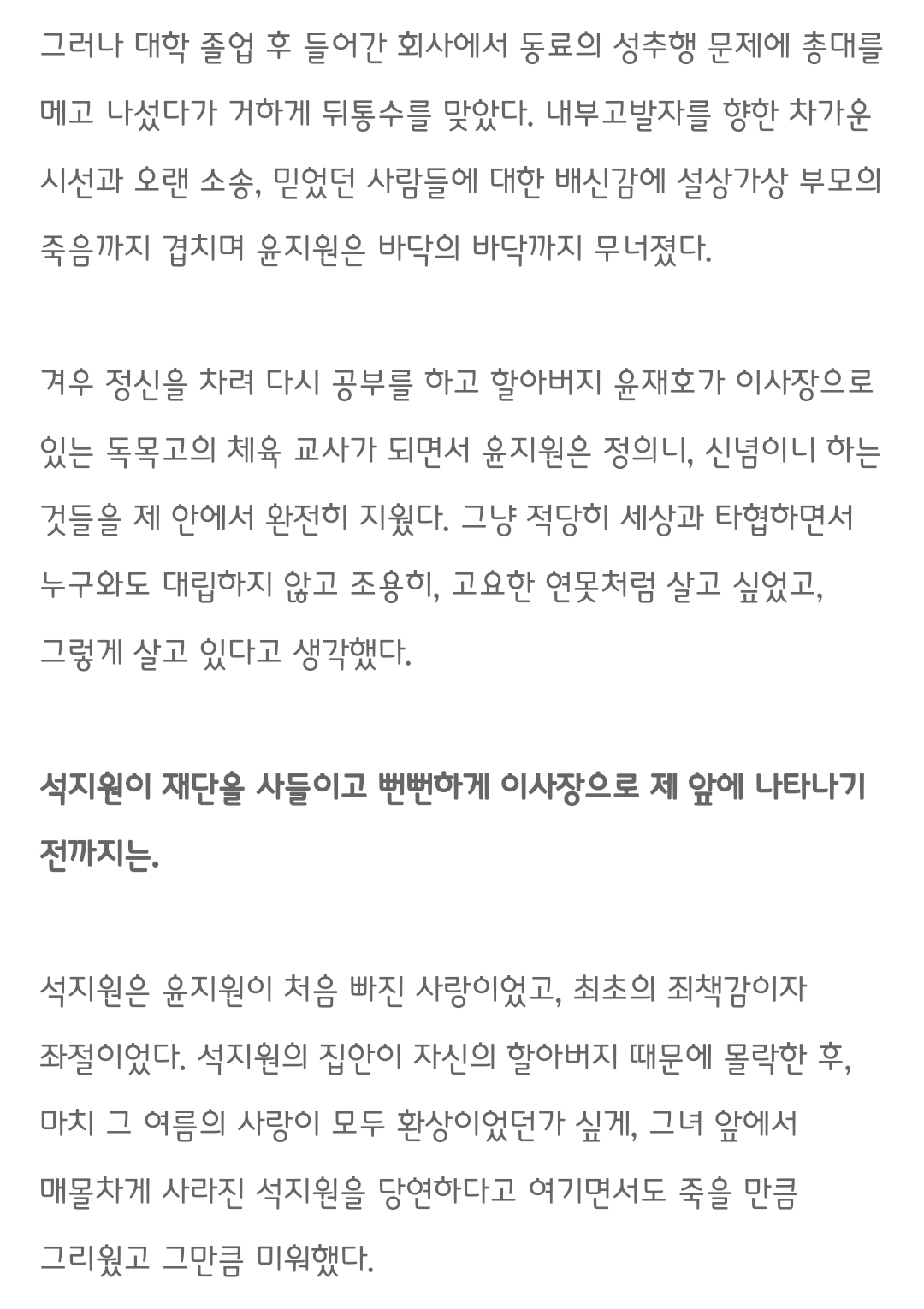 [정보/소식] 외나무 공홈 인물관계도&인물소개 | 인스티즈