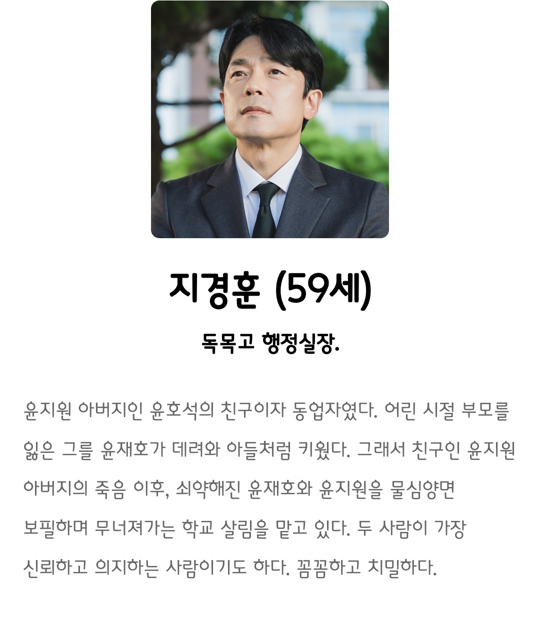 [정보/소식] 외나무 공홈 인물관계도&인물소개 | 인스티즈