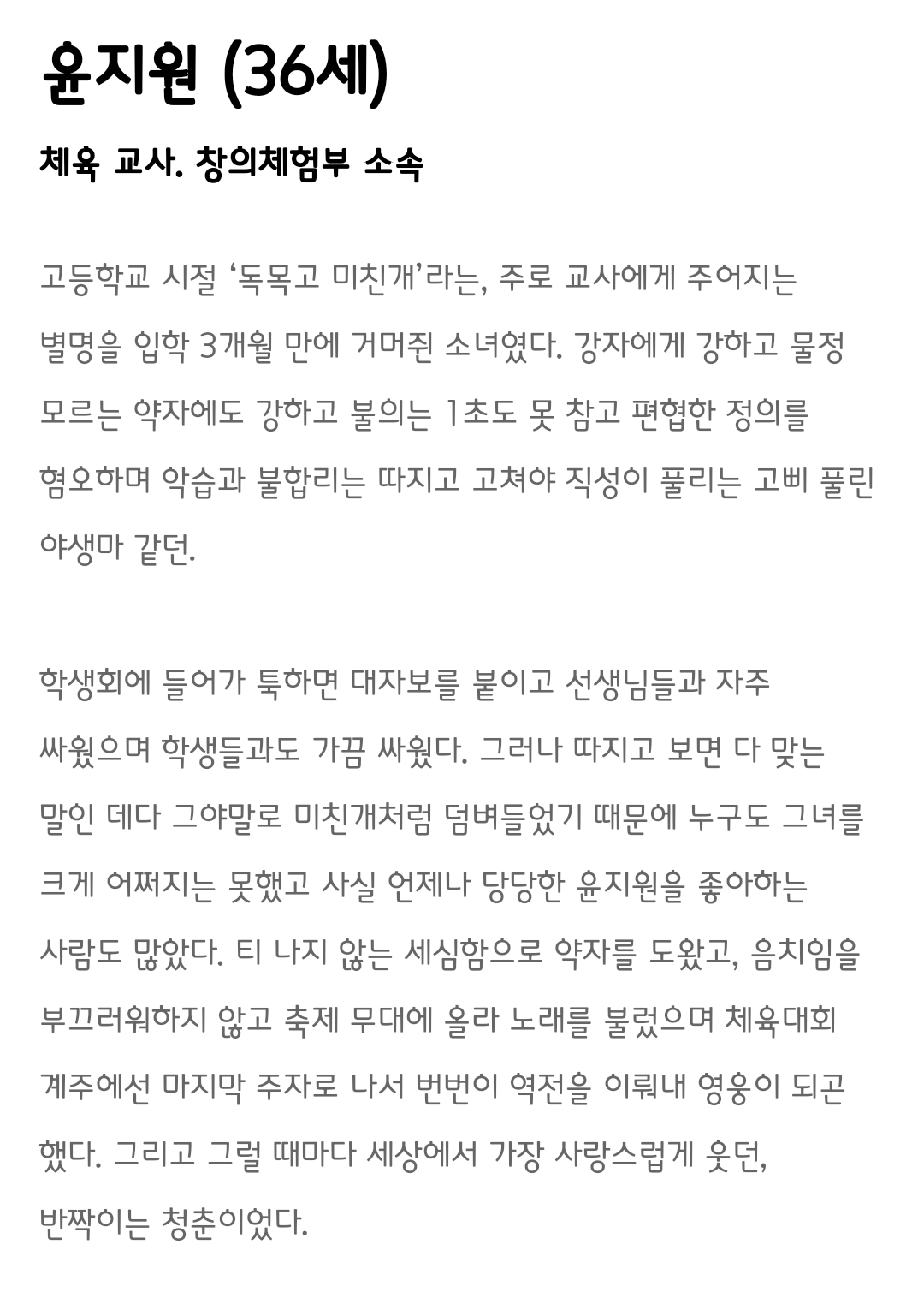[정보/소식] 외나무 공홈 인물관계도&인물소개 | 인스티즈