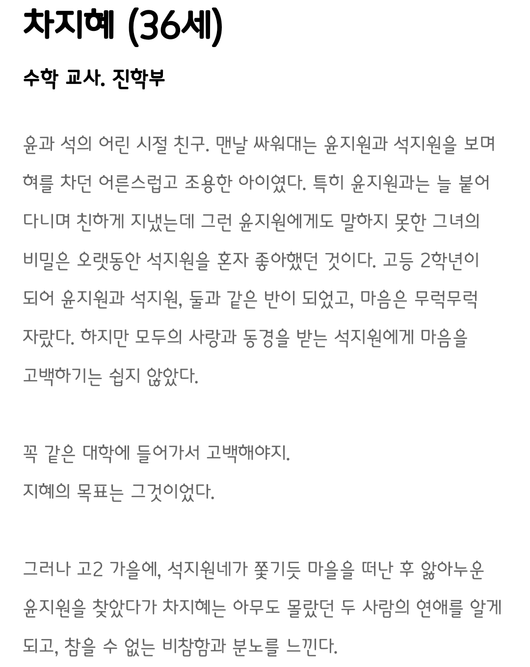 [정보/소식] 외나무 공홈 인물관계도&인물소개 | 인스티즈