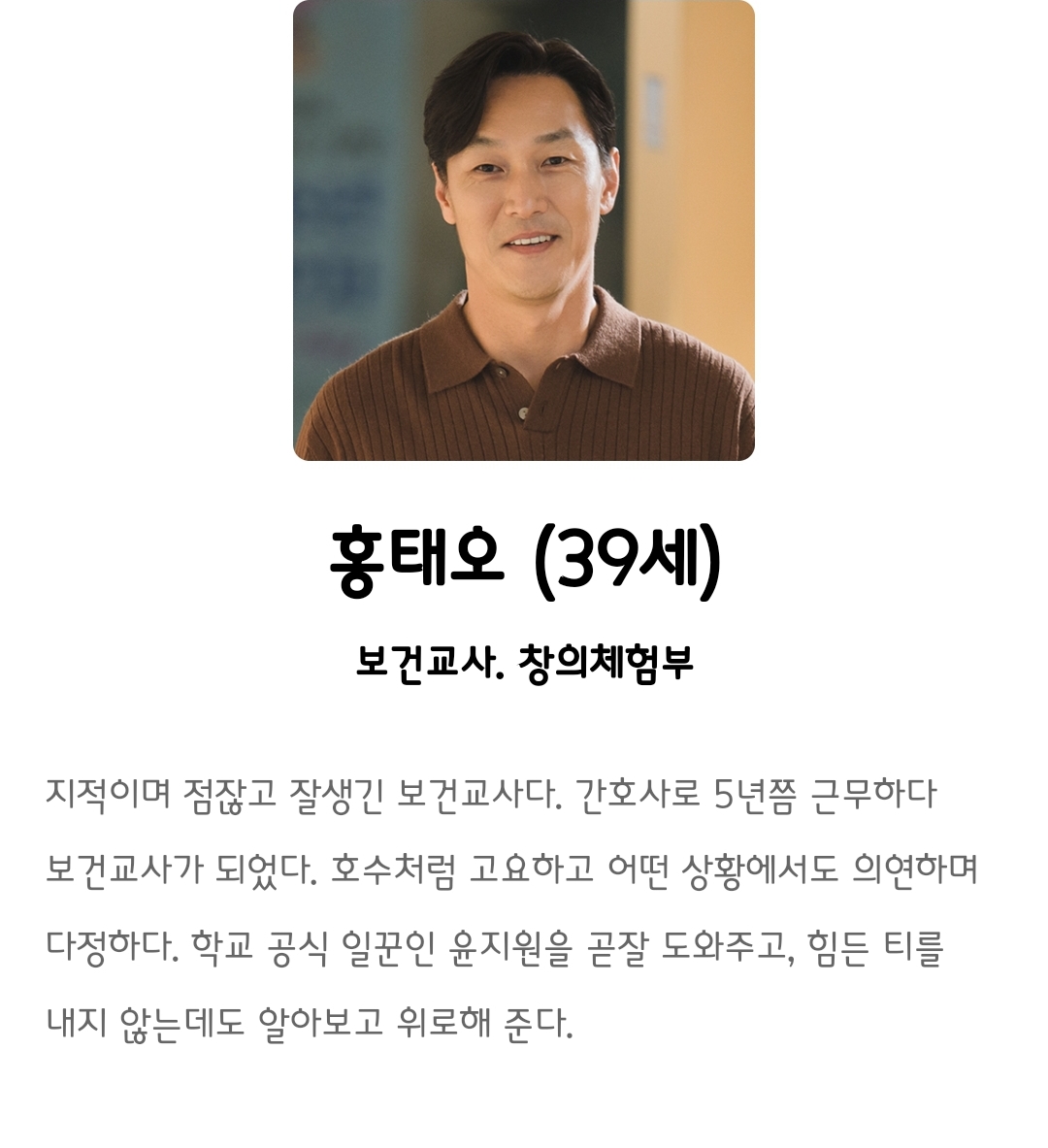 [정보/소식] 외나무 공홈 인물관계도&인물소개 | 인스티즈