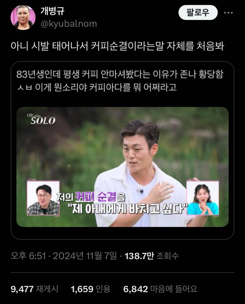 아니 𝙎𝙄𝘽𝘼𝙇 커피순결이라는 말 처음봐 | 인스티즈