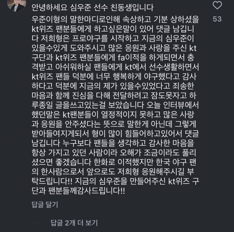 [잡담] 결국 심우준 동생까지 댓글 쓰게 만드네 | 인스티즈