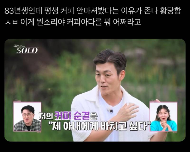 아니 𝙎𝙄𝘽𝘼𝙇 커피순결이라는 말 처음봐 | 인스티즈