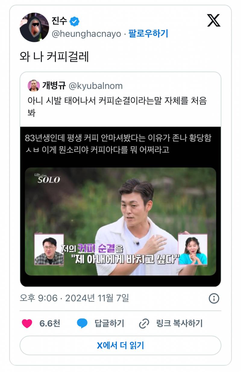 아니 𝙎𝙄𝘽𝘼𝙇 커피순결이라는 말 처음봐 | 인스티즈
