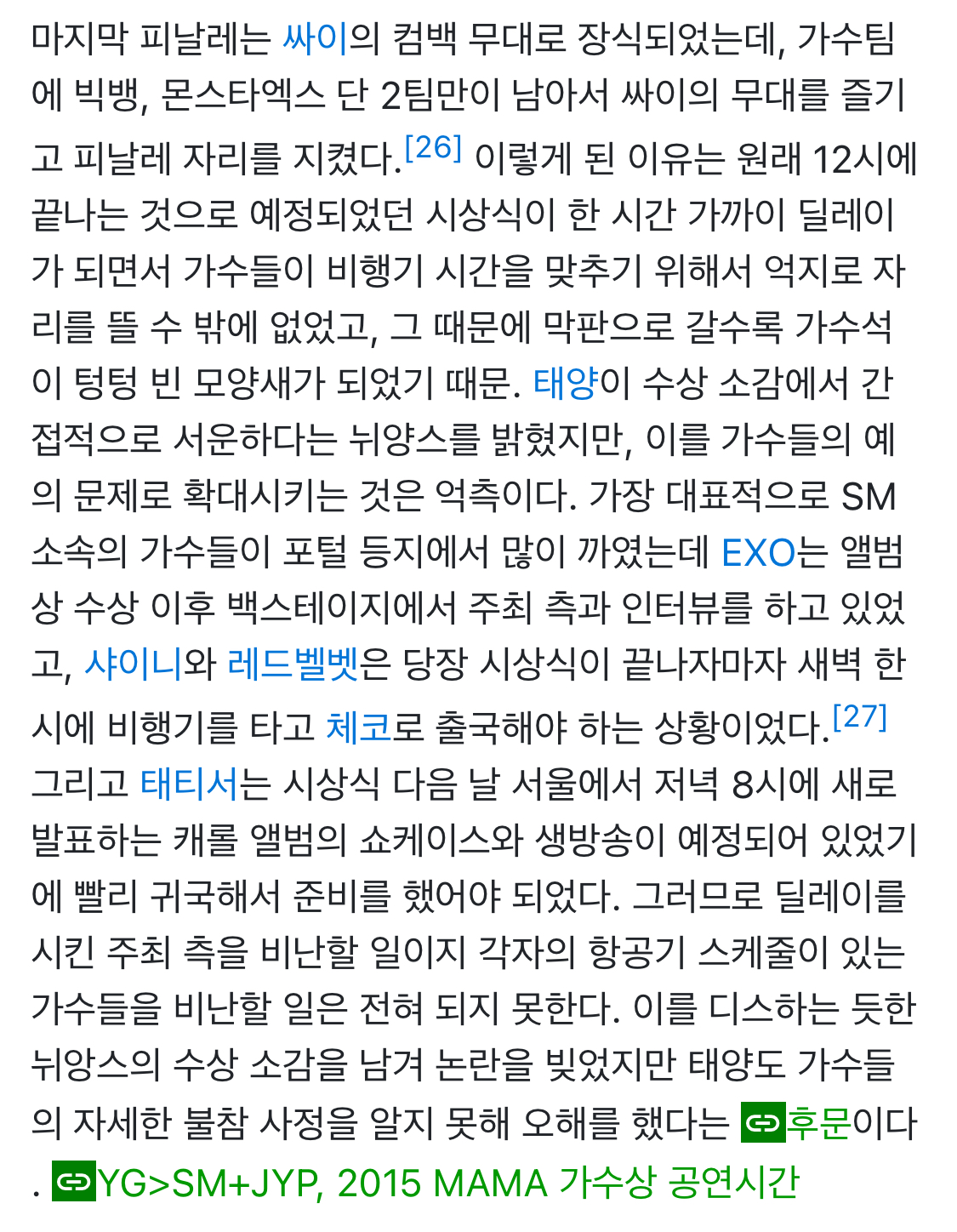 [정리글] 15년도 마마 대상 때 가수석 비어있던 이유래 | 인스티즈