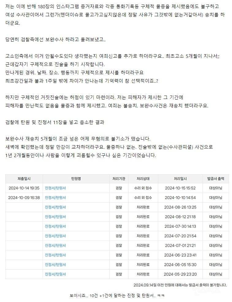 상담선생 가스라이팅으로 여학생에게 무고 찔린 남교사... | 인스티즈
