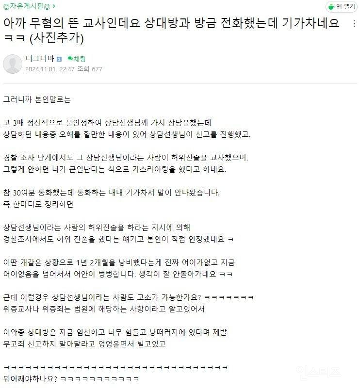 상담선생 가스라이팅으로 여학생에게 무고 찔린 남교사... | 인스티즈