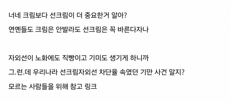 화장품) [잡담] 펌글) 선크림 이것저것 쓰다가 기빨린후기 | 인스티즈