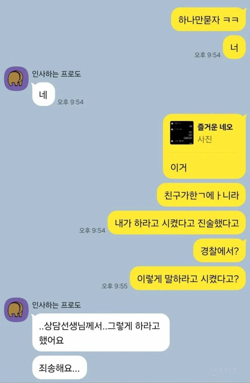 상담선생 가스라이팅으로 여학생에게 무고 찔린 남교사... | 인스티즈