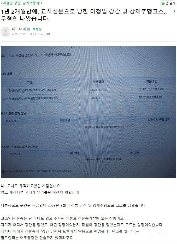 상담선생 가스라이팅으로 여학생에게 무고 찔린 남교사... | 인스티즈