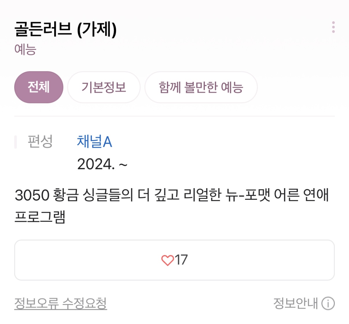 [잡담] 하트시그널5 이거임 | 인스티즈