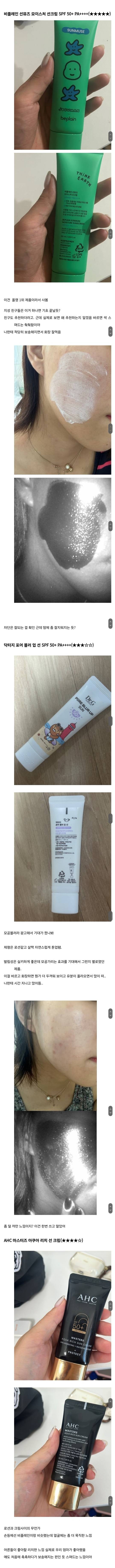 화장품) [잡담] 펌글) 선크림 이것저것 쓰다가 기빨린후기 | 인스티즈