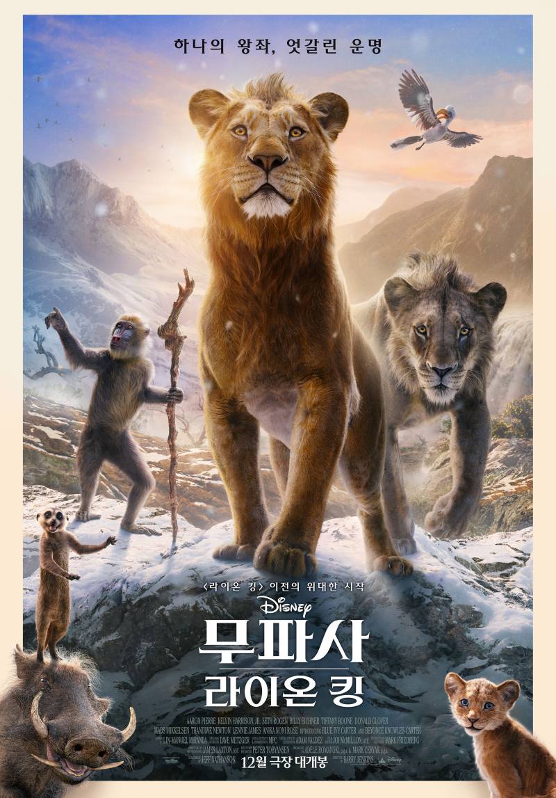디즈니 <무파사: 라이온 킹> 메인 예고편 공개 | 인스티즈