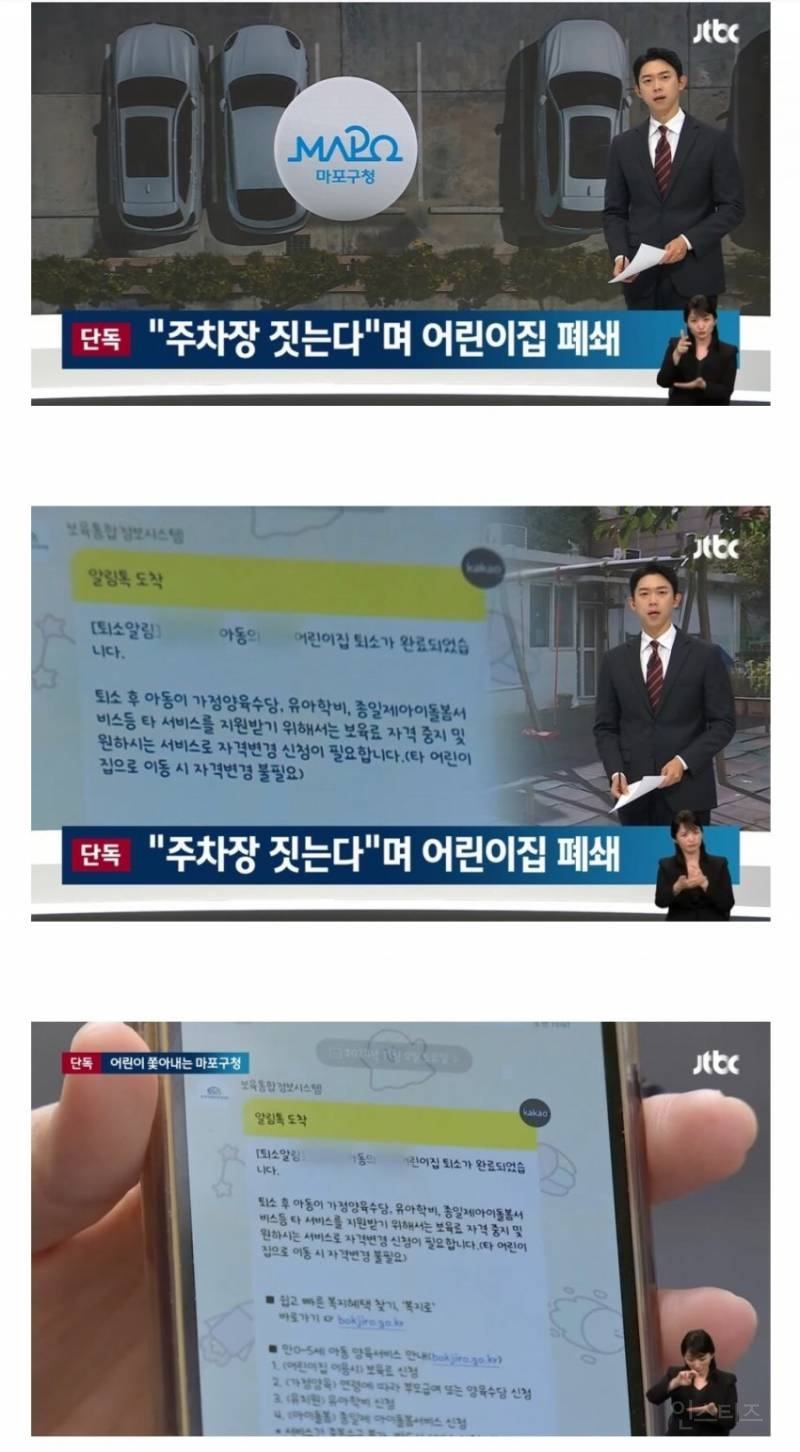 주차장 짓는다며 어린이집 폐쇄한 마포구 | 인스티즈