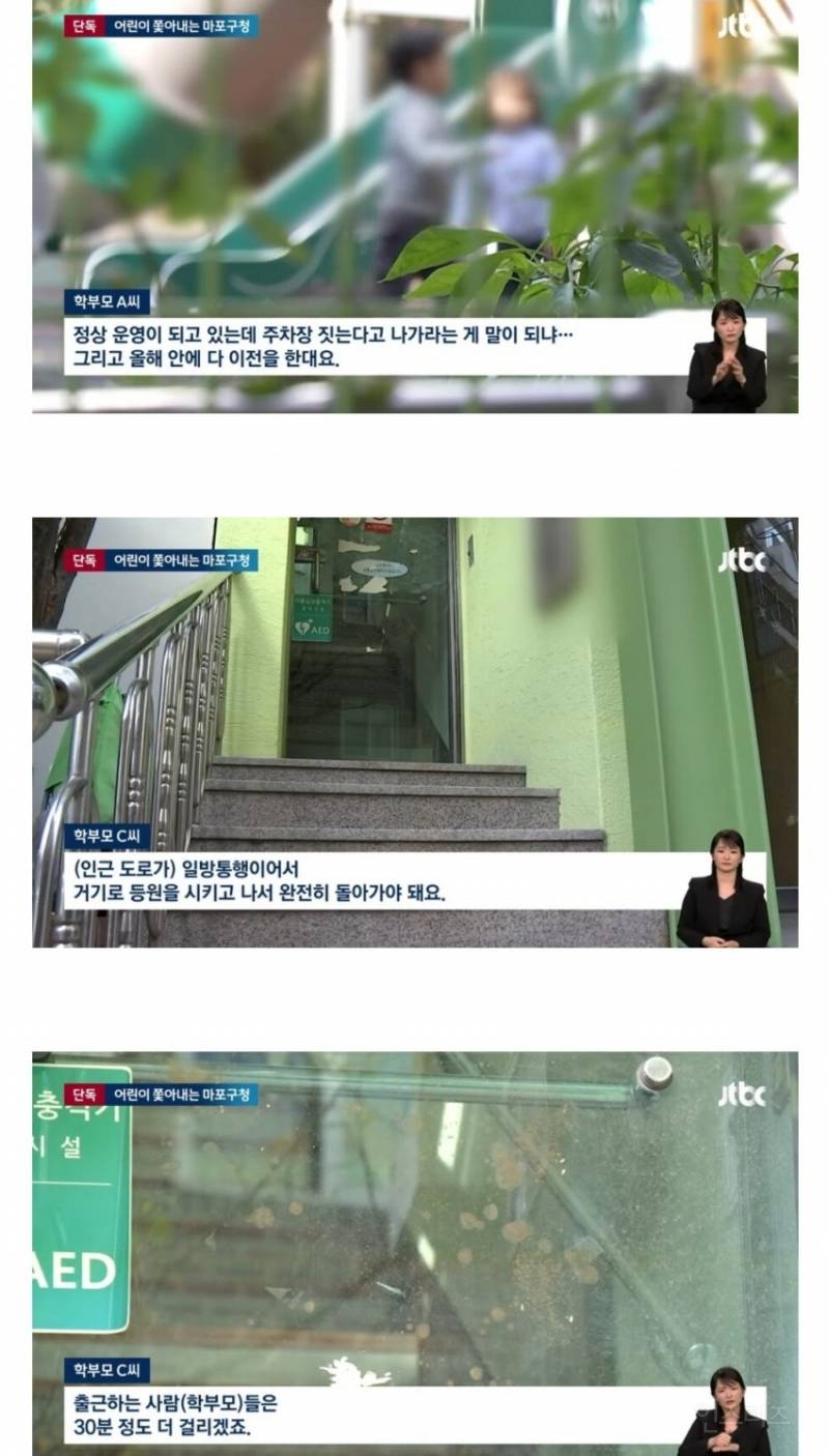 주차장 짓는다며 어린이집 폐쇄한 마포구 | 인스티즈