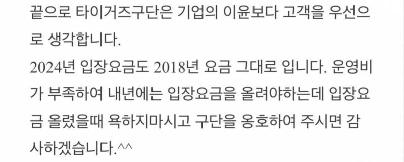 [잡담] 걍 이 부분에서 구단이 팬을 어떻게보는지 인식이 적나라하게 드러나는거같음 | 인스티즈