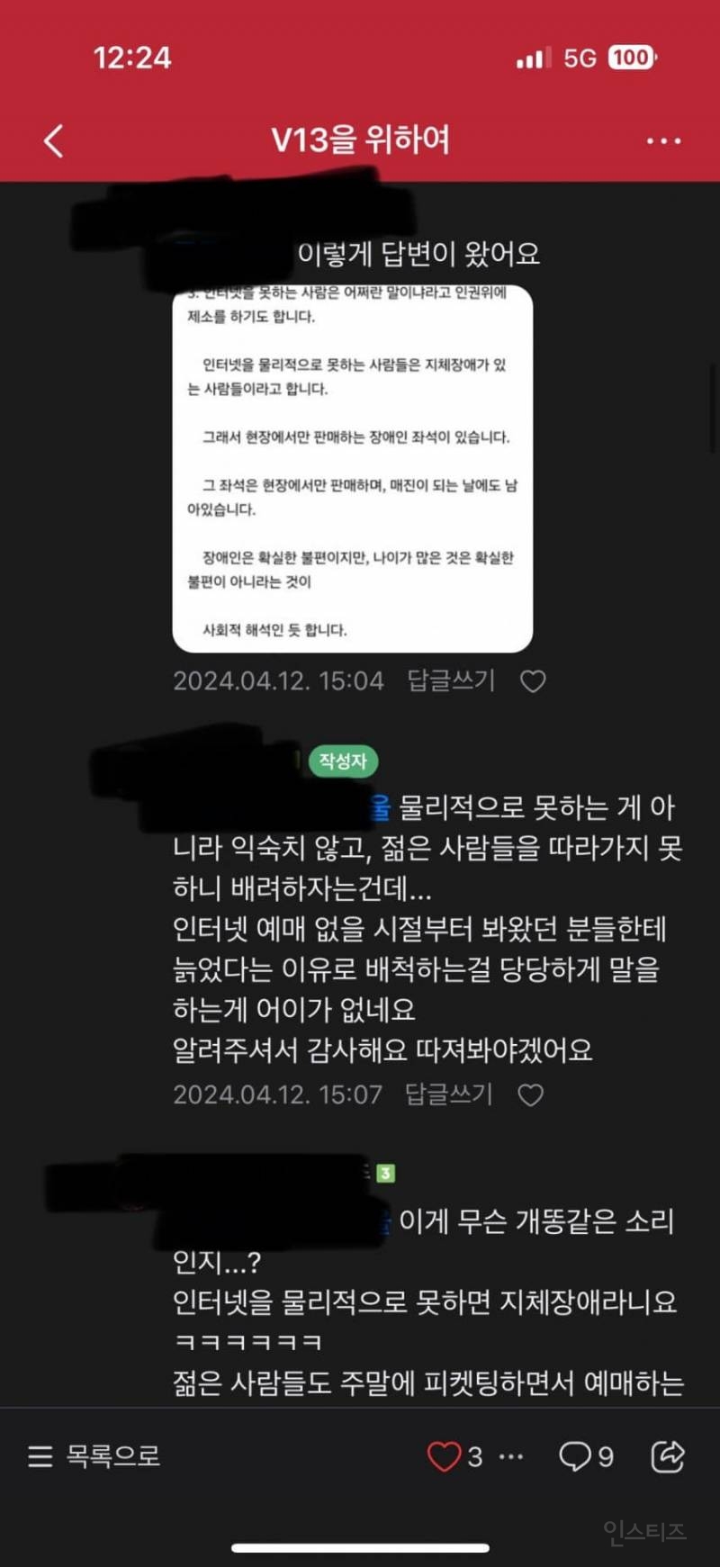 소외 계층 티켓 예매 문의를 무시해서 논란된 기아 타이거즈 프런트 답변 | 인스티즈