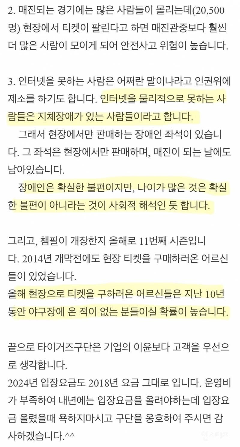 소외 계층 티켓 예매 문의를 무시해서 논란된 기아 타이거즈 프런트 답변 | 인스티즈