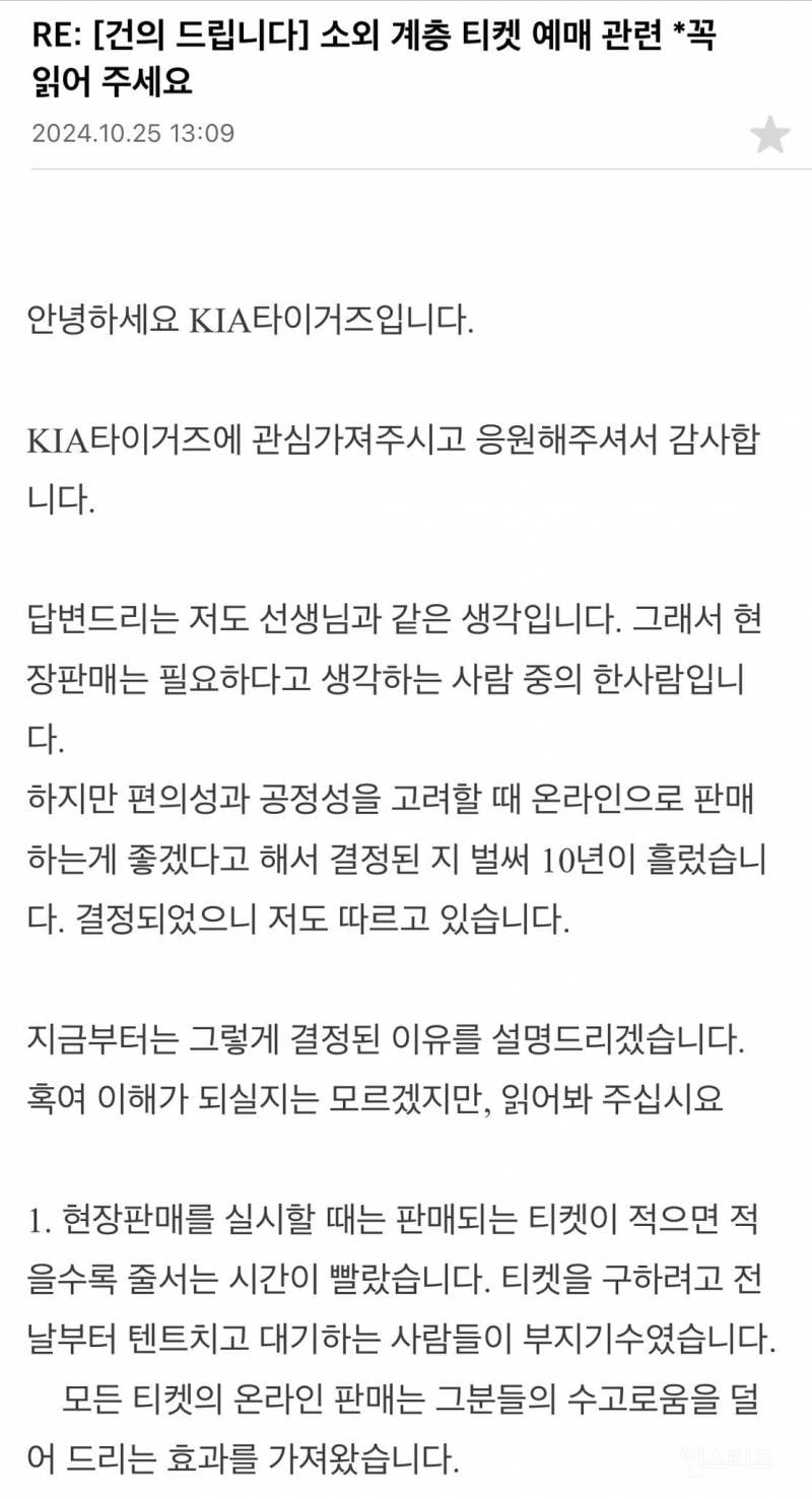 소외 계층 티켓 예매 문의를 무시해서 논란된 기아 타이거즈 프런트 답변 | 인스티즈