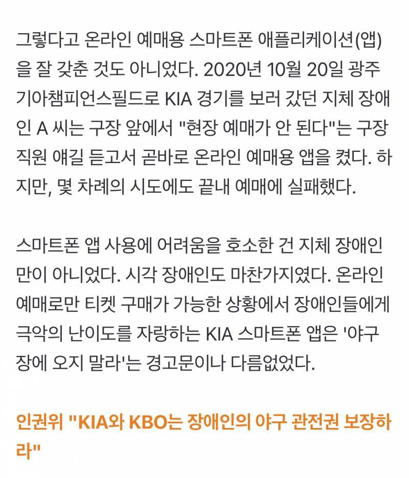 [잡담] 기아가 소외계층 티켓발부로 인권위 권고 먹은 내용 | 인스티즈