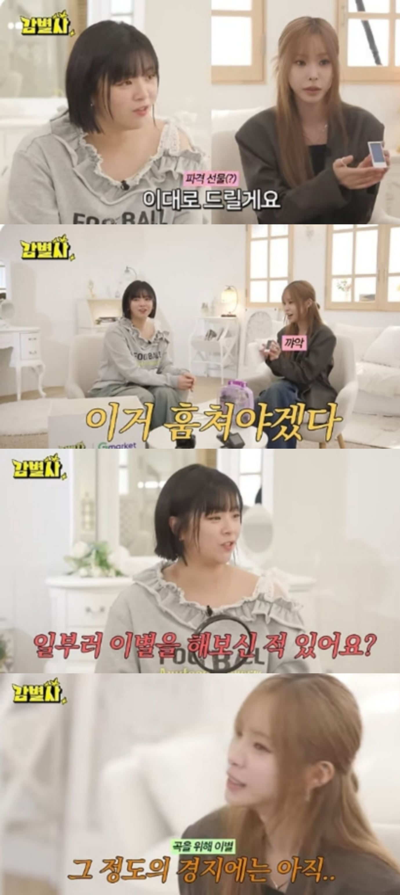 [정보/소식] 헤이즈 "이별곡 쓰려 이별한 적? 없다...그런 경지 아직 못 돼" (감별사) | 인스티즈