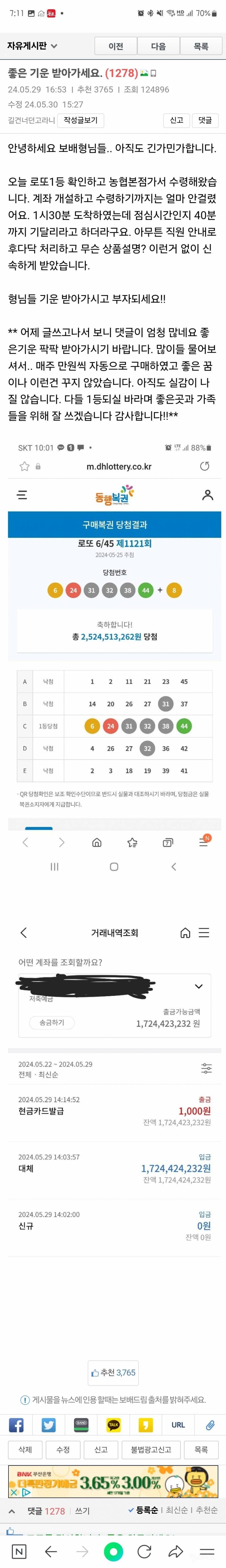 기운받아가세요) 보배드림 로또 1등 당첨된 사람 후기.jpg | 인스티즈