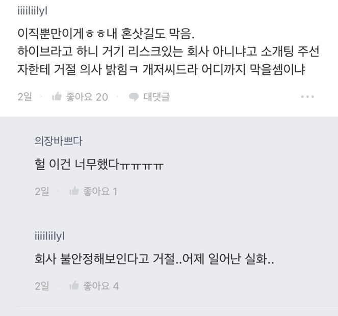 [정보/소식] 문건터진뒤 이직이 어렵다는 하이브 직원들.blind | 인스티즈
