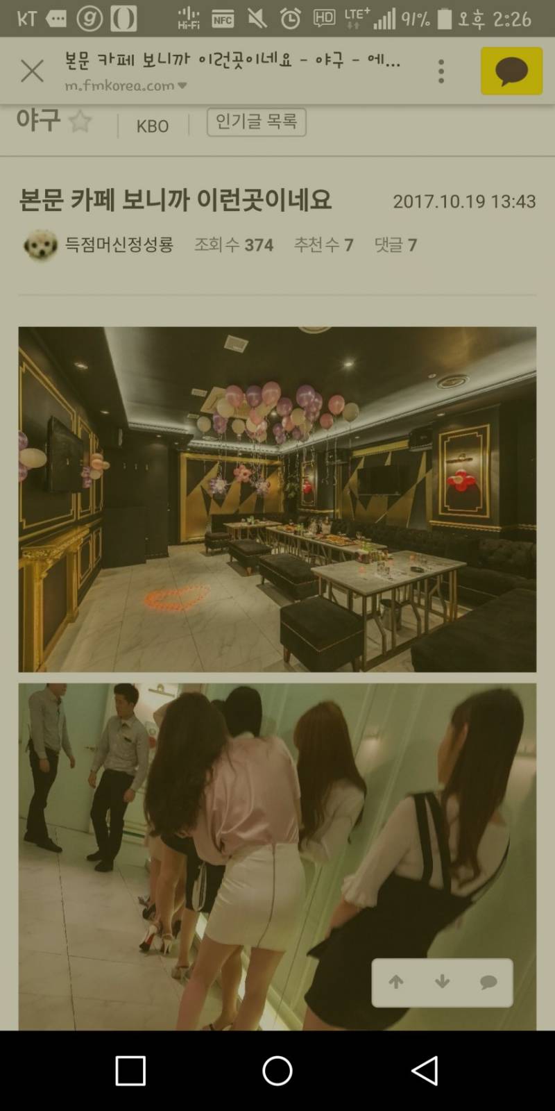 [잡담] 헐 타싸에서 본건데 룸싸롱회식 진짜야? | 인스티즈