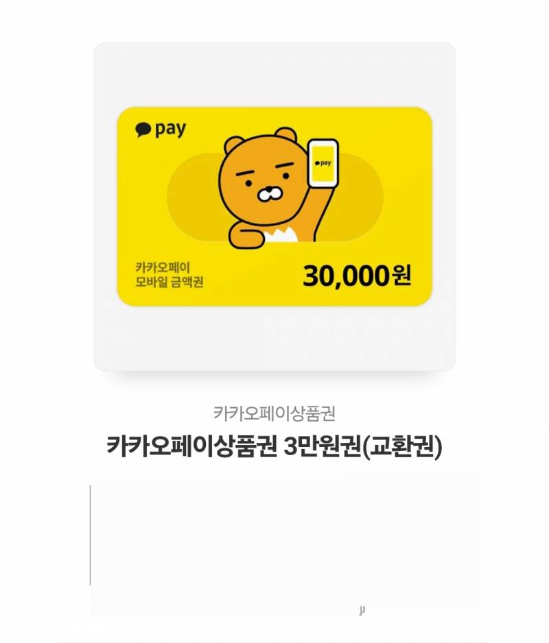 하이디라오 상품권이랑 카카오페이 3만원권 교환 | 인스티즈