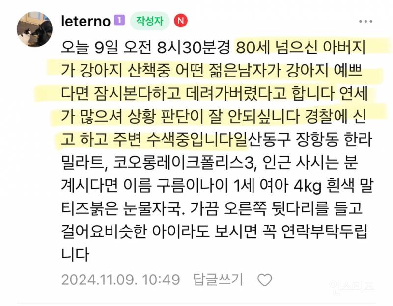 젊은 남자가 할아버지랑 산책 중인 강아지 납치함.jpg | 인스티즈