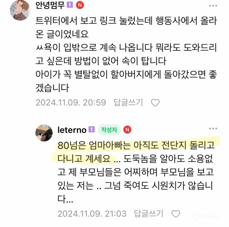 젊은 남자가 할아버지랑 산책 중인 강아지 납치함.jpg | 인스티즈