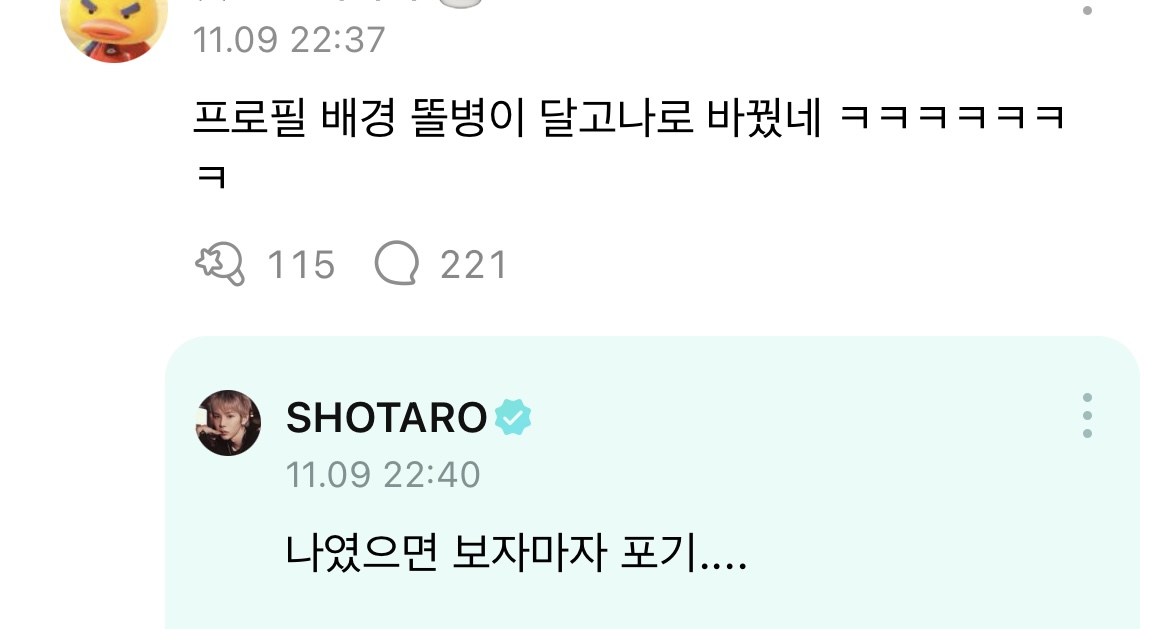 [잡담] 쇼타로 위버스 배경사진 ㅋㅋㅋㅋㅋㅋㅋ | 인스티즈
