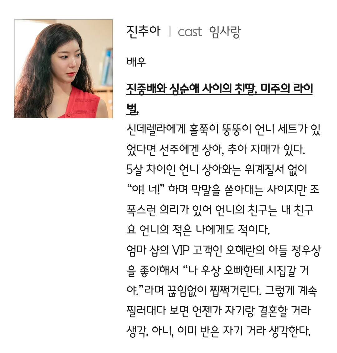 [정보/소식] 친절한선주씨 공홈 캐릭소개 | 인스티즈