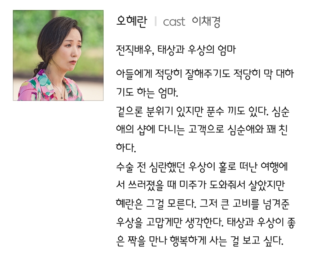 [정보/소식] 친절한선주씨 공홈 캐릭소개 | 인스티즈