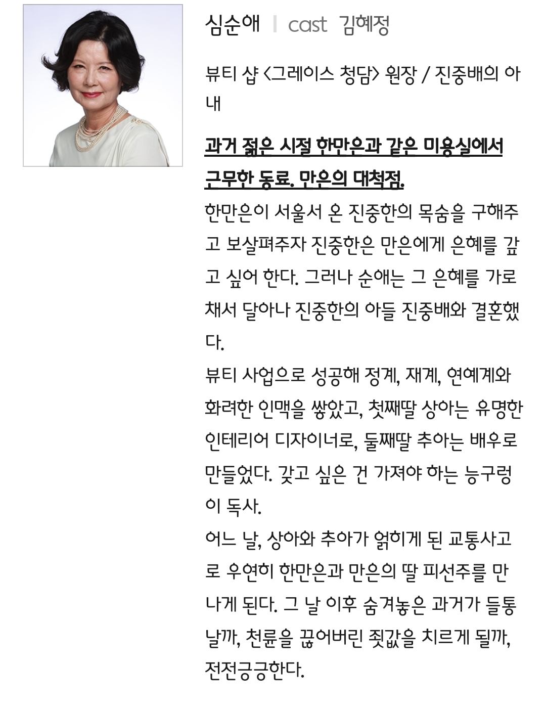 [정보/소식] 친절한선주씨 공홈 캐릭소개 | 인스티즈