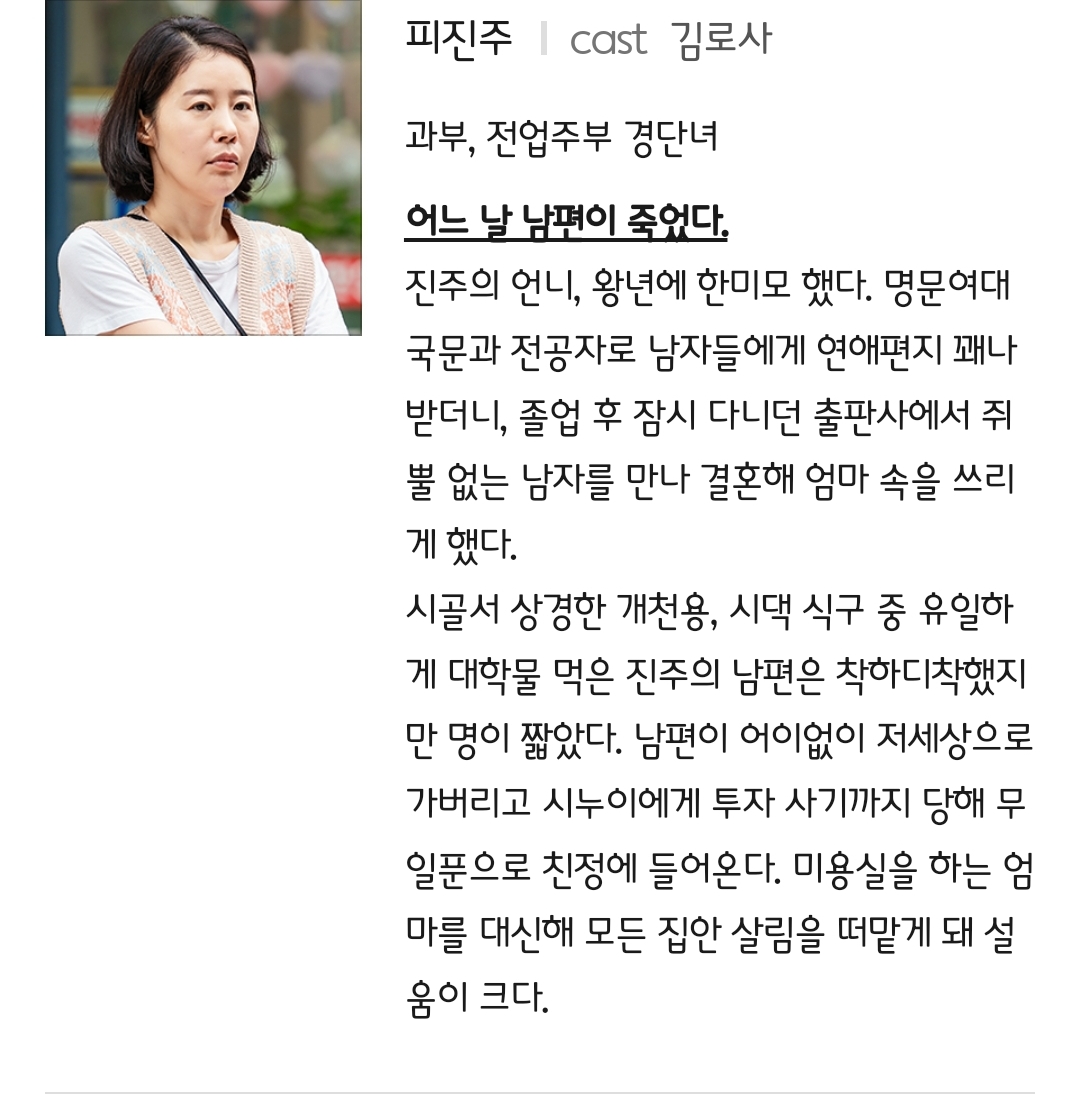 [정보/소식] 친절한선주씨 공홈 캐릭소개 | 인스티즈