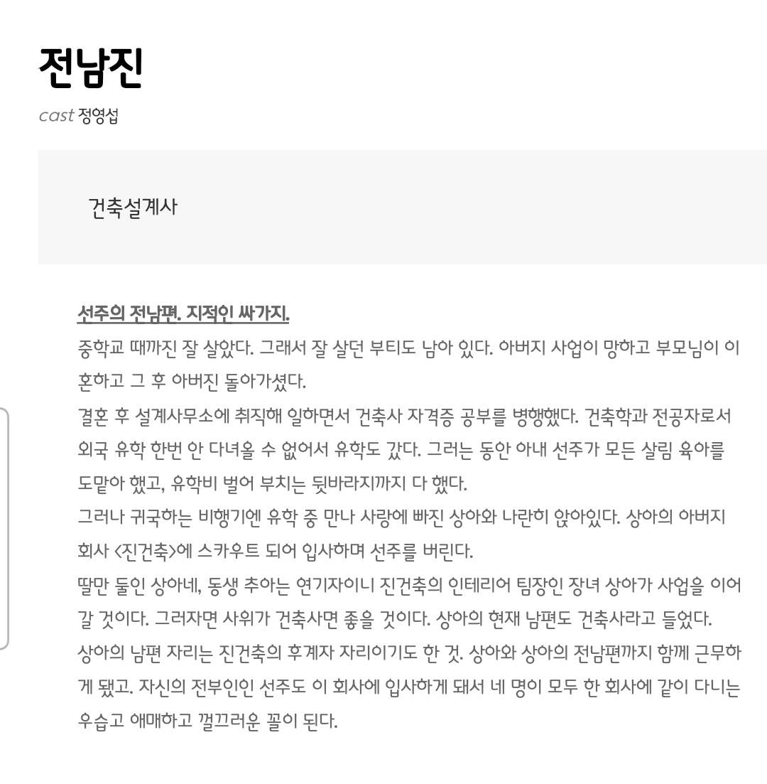 [정보/소식] 친절한선주씨 공홈 캐릭소개 | 인스티즈
