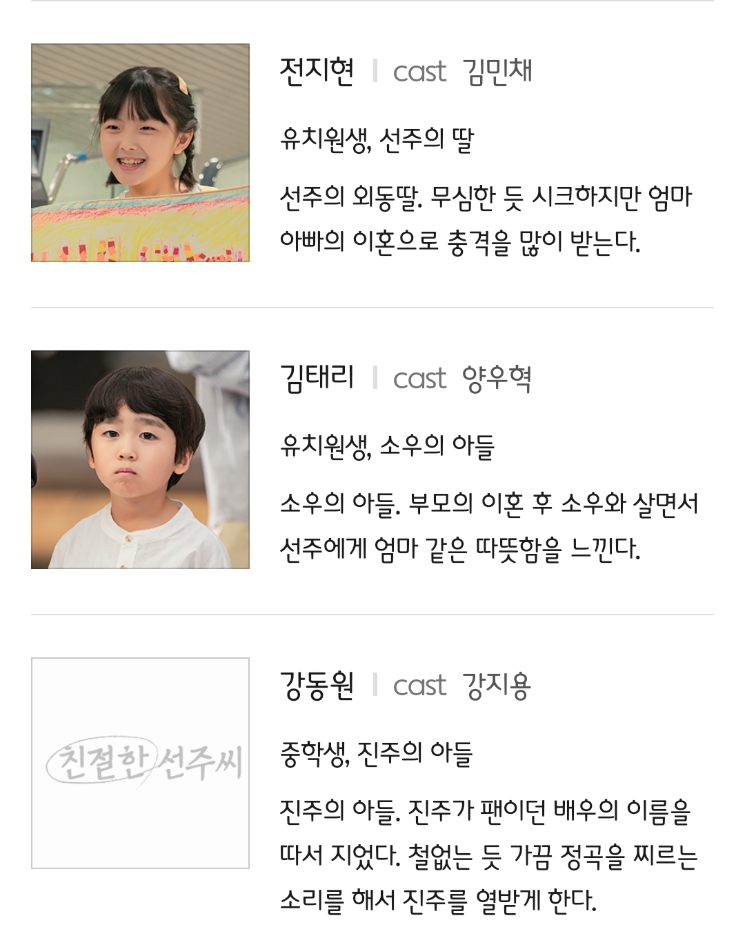 [정보/소식] 친절한선주씨 공홈 캐릭소개 | 인스티즈