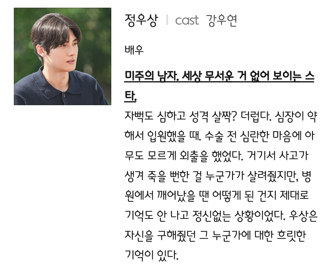 [정보/소식] 친절한선주씨 공홈 캐릭소개 | 인스티즈
