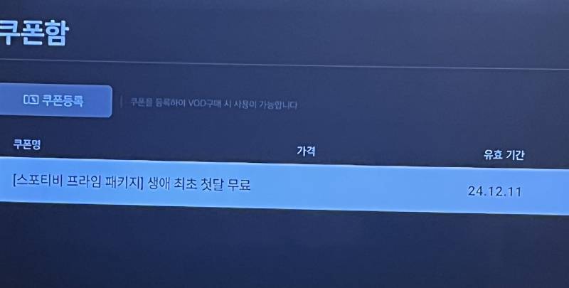 [잡담] 유플러스 쓰는 파니들 참고하세요 | 인스티즈