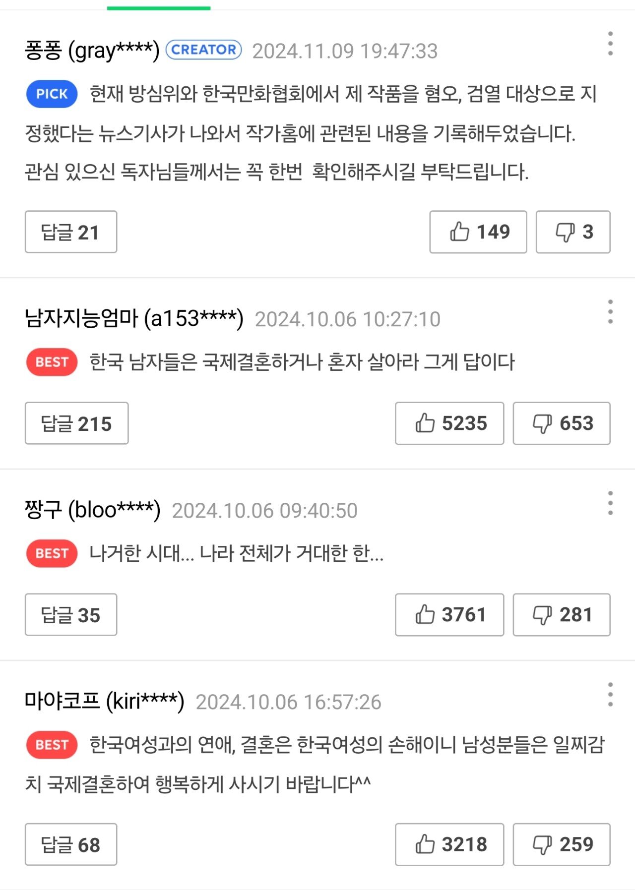 오늘 올라온 이세계 ㅍㅍ남 작가 입장문 | 인스티즈