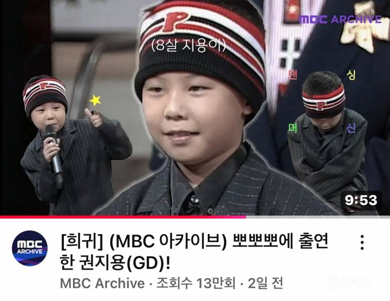 MBC가 최초공개한 지드래곤 과거영상.jpgif | 인스티즈