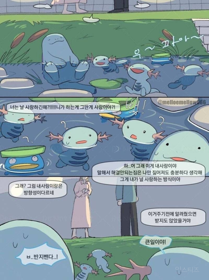 커플이 싸우는거 직관한 포켓몬 만화 | 인스티즈