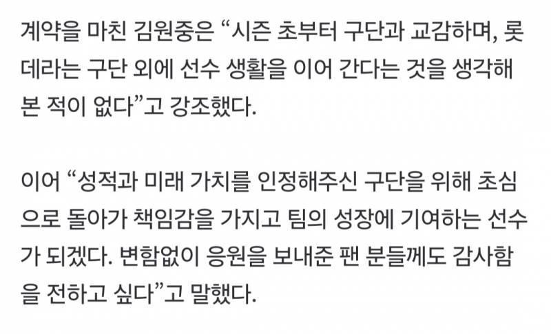 [잡담] 김원중 "롯데 말고 다른 구단 생각해본 적 없다" | 인스티즈