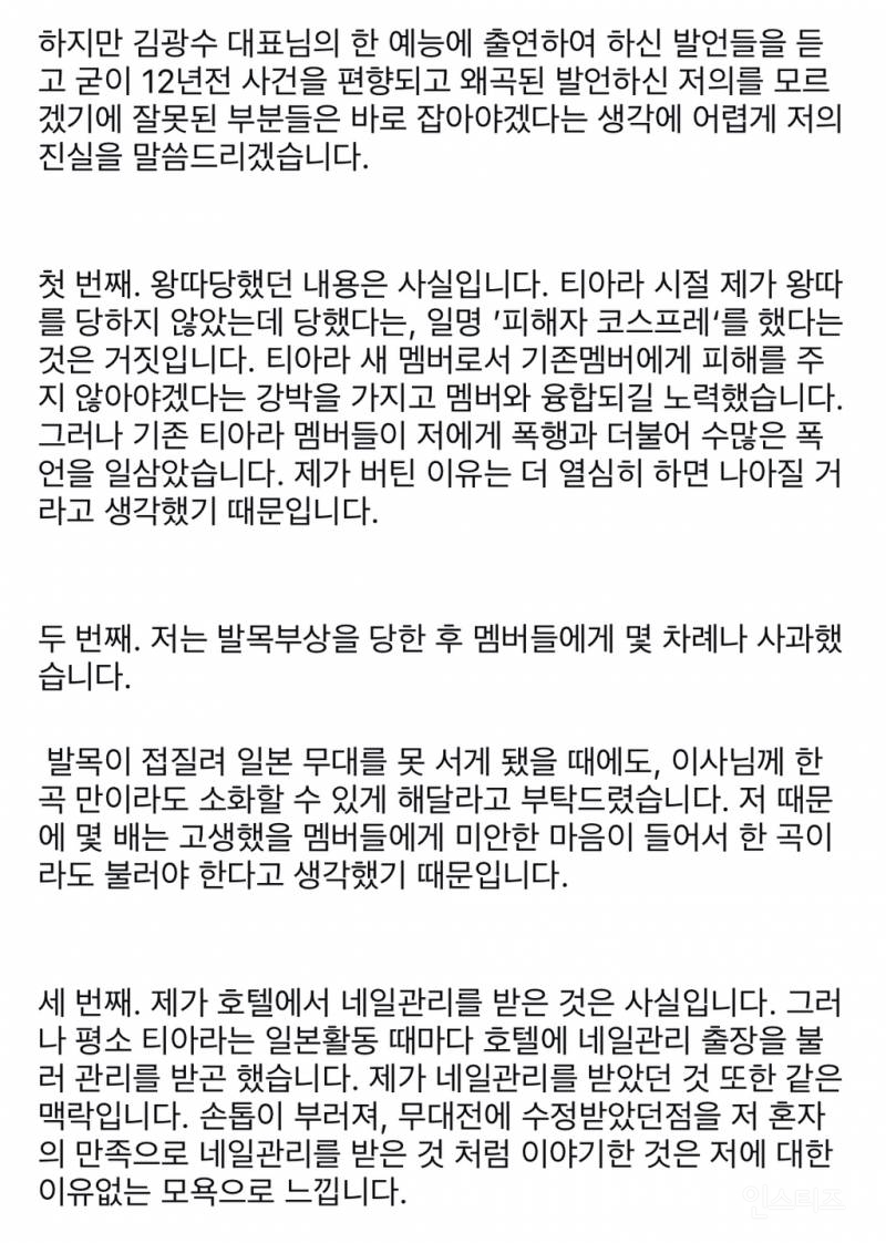 전 티아라 화영 인스타 업로드 | 인스티즈