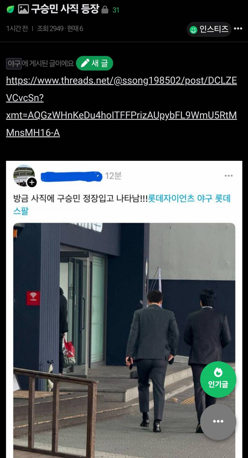 [잡담] 아까 사직 목격담 결국엔 구승민 아니고 김원중이었다는게 | 인스티즈