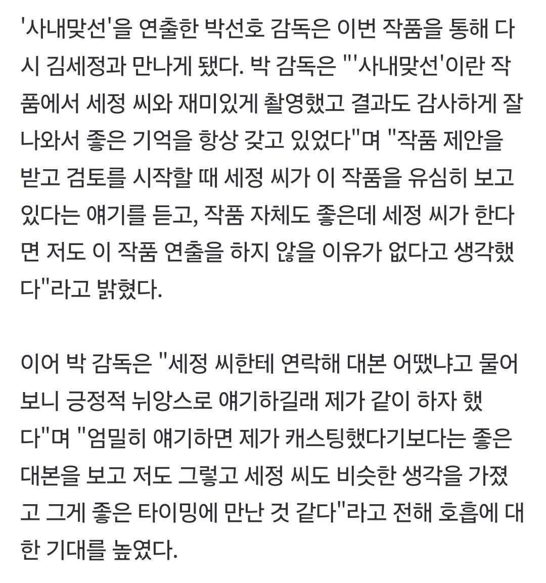 <사내맞선> 박선호 감독과 배우 김세정이 다시 만난 로코 드라마 | 인스티즈