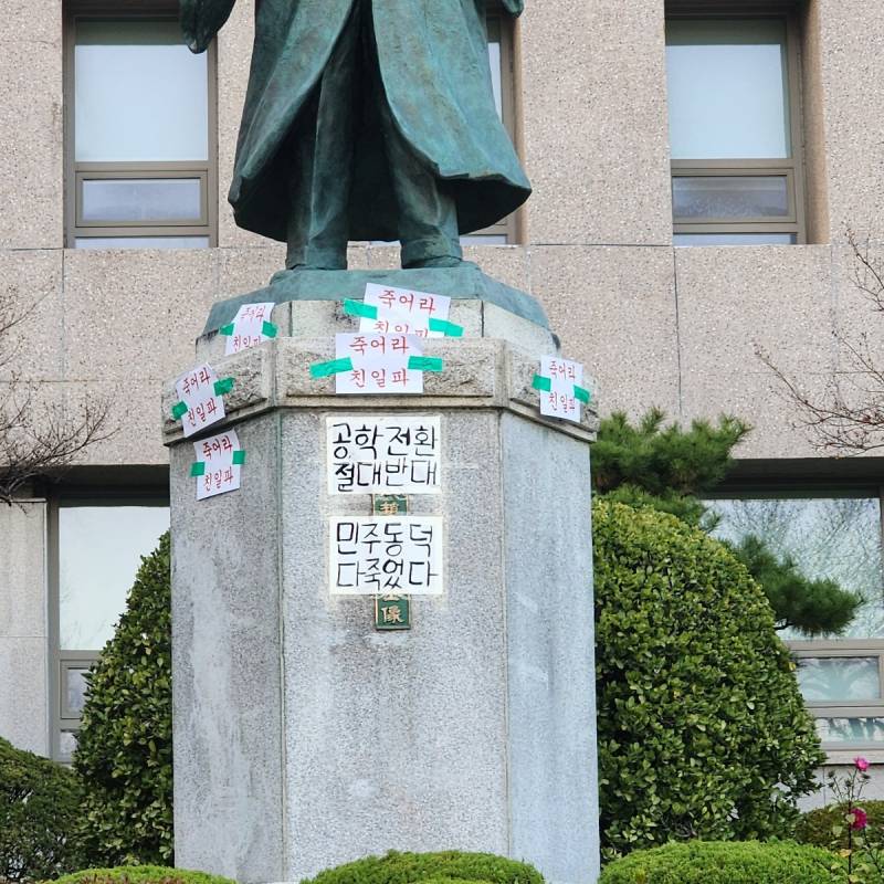 🚨실시간 인서울 대학교 앞에 깔린 근조화환🚨 | 인스티즈