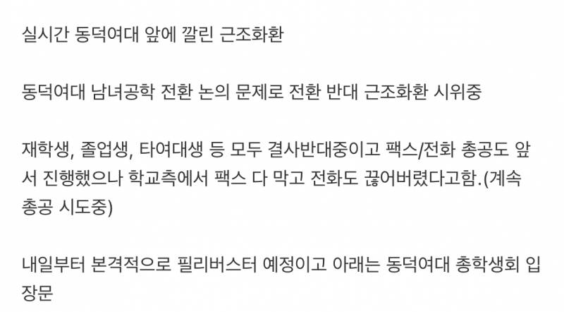 🚨실시간 인서울 대학교 앞에 깔린 근조화환🚨 | 인스티즈